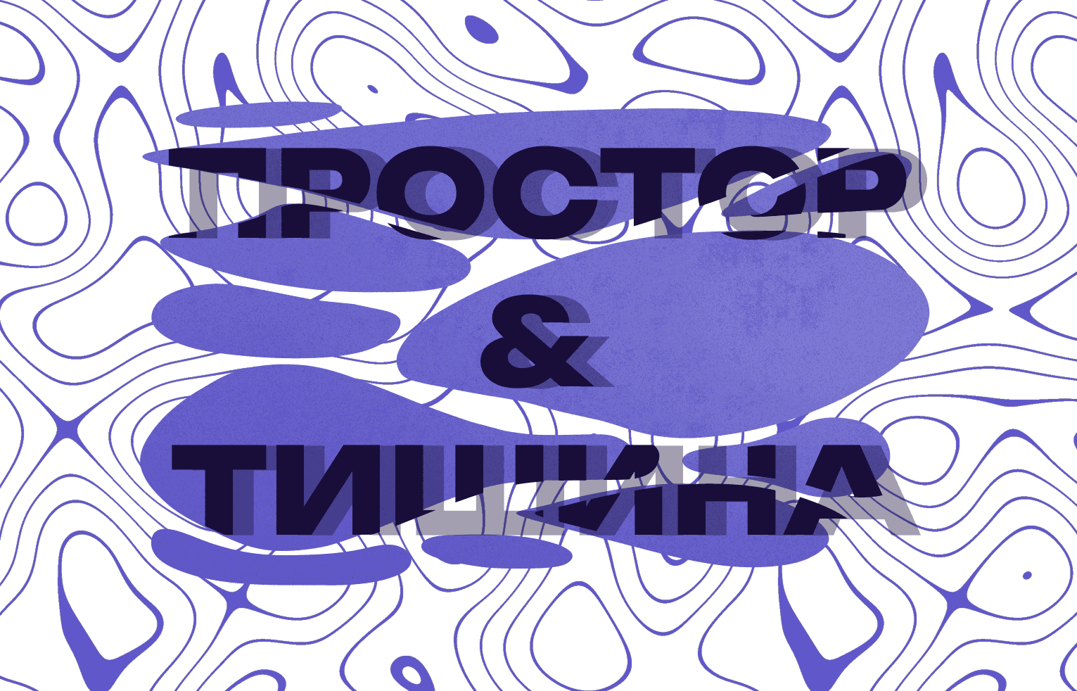 Просторные залы